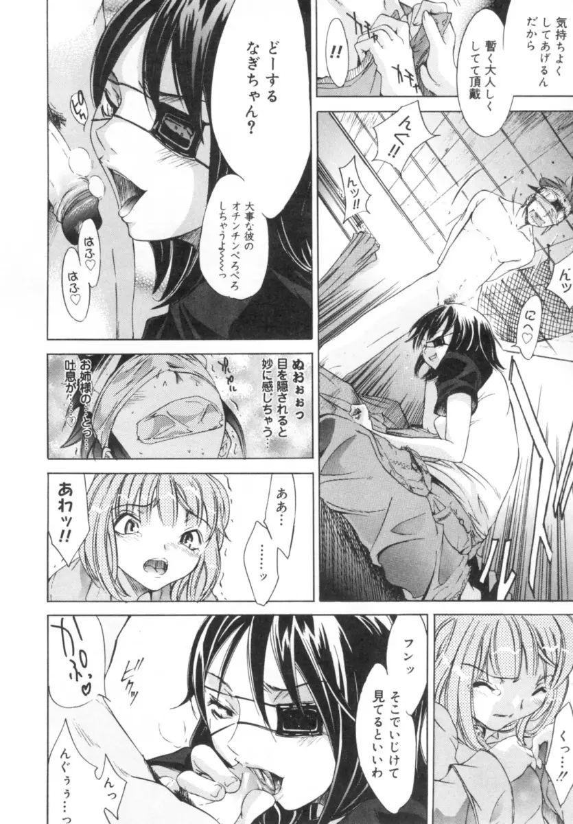 ぶるーすかい ~青空荘の愉快な仲間たち~ Page.81