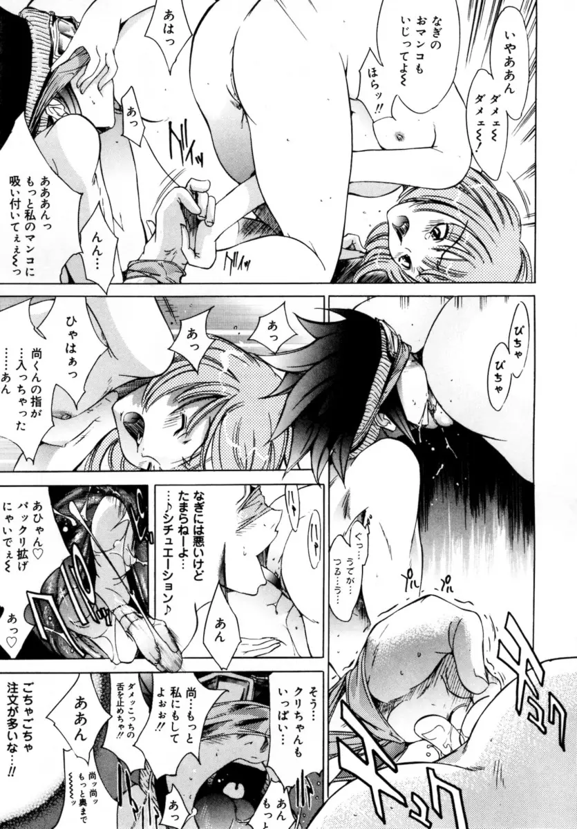 ぶるーすかい ~青空荘の愉快な仲間たち~ Page.85