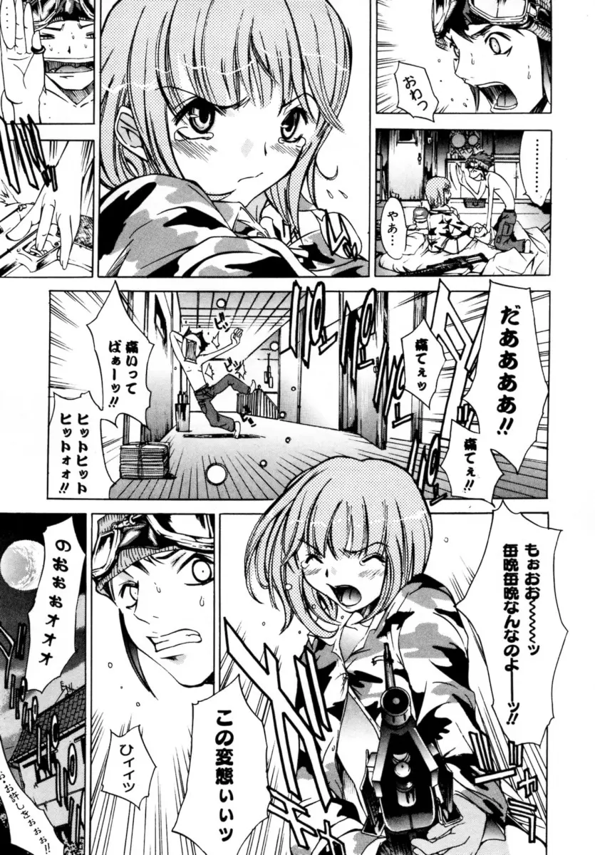 ぶるーすかい ~青空荘の愉快な仲間たち~ Page.9