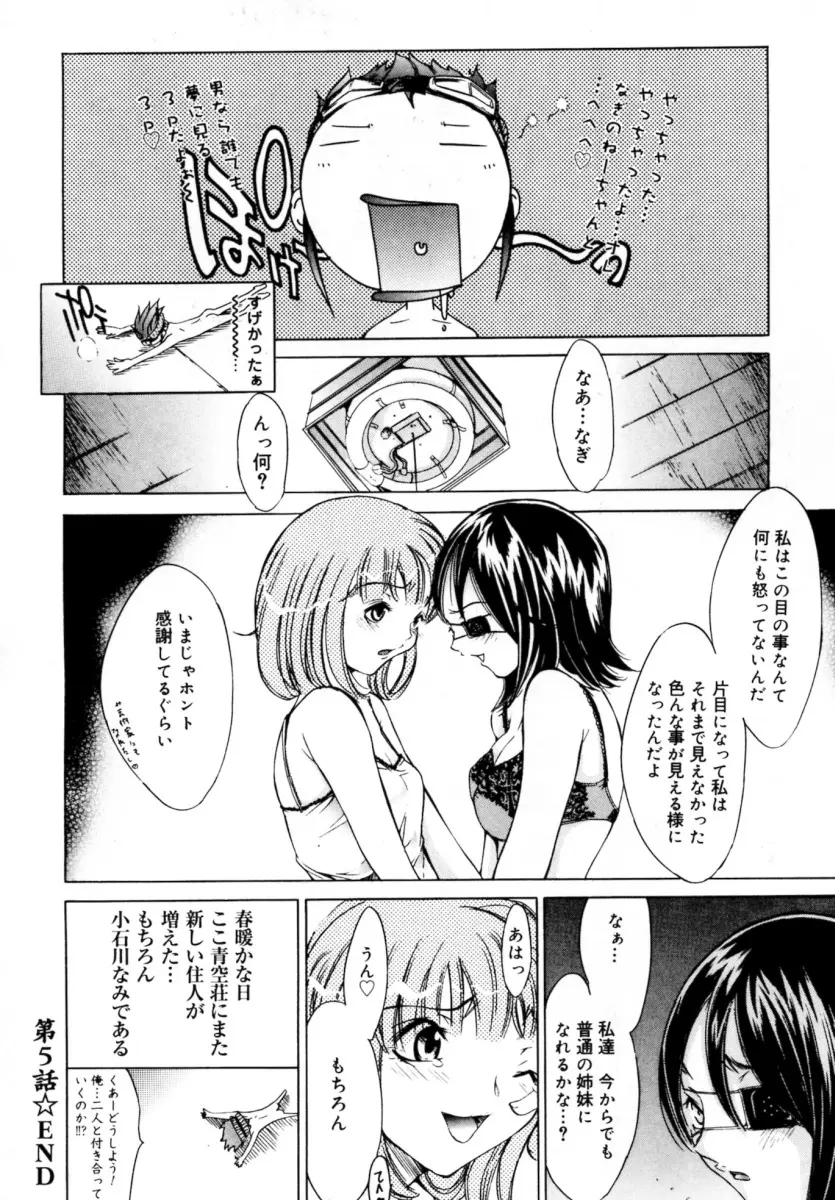 ぶるーすかい ~青空荘の愉快な仲間たち~ Page.90