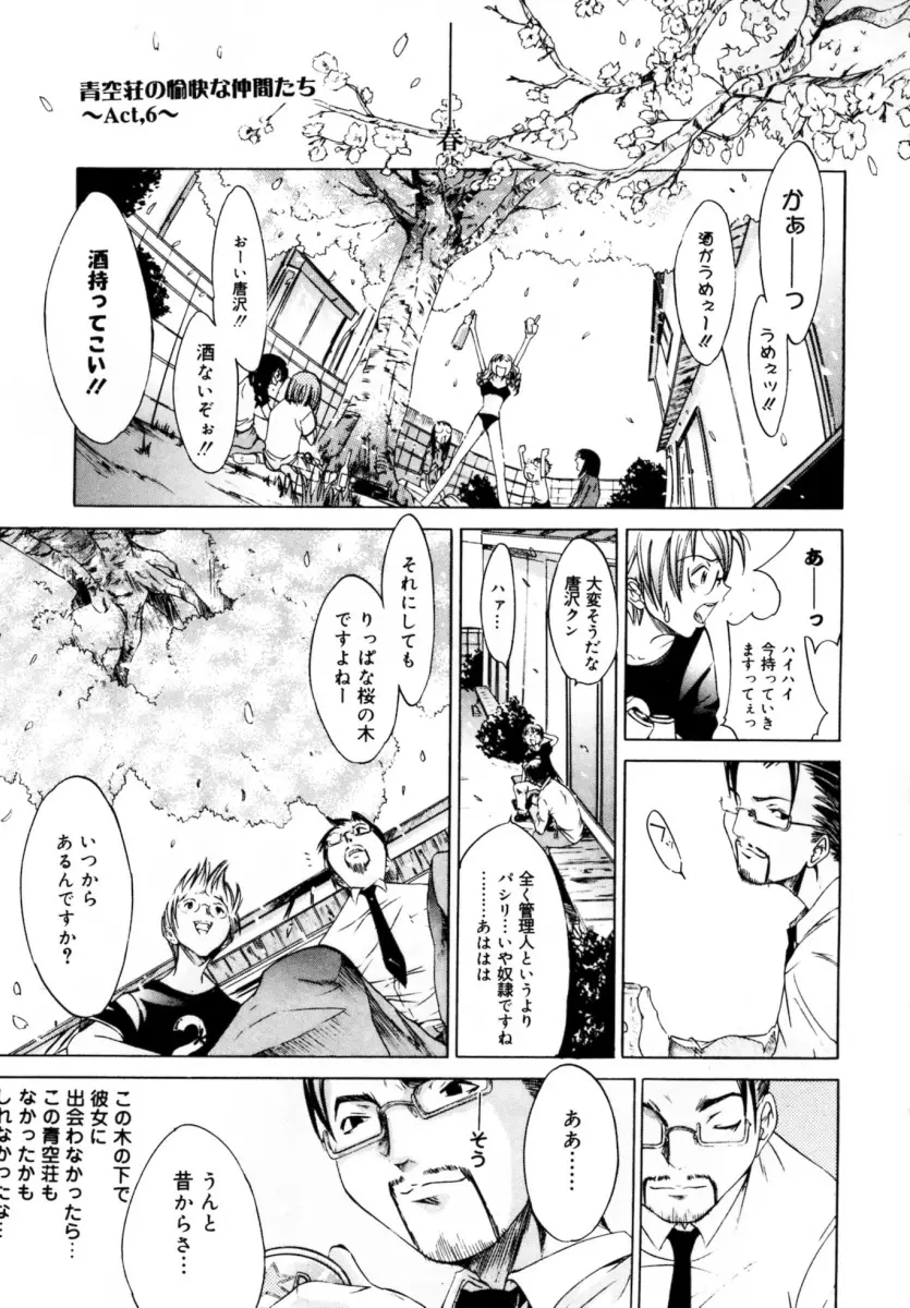ぶるーすかい ~青空荘の愉快な仲間たち~ Page.91