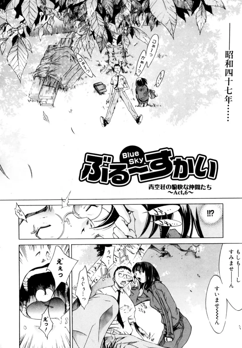 ぶるーすかい ~青空荘の愉快な仲間たち~ Page.92