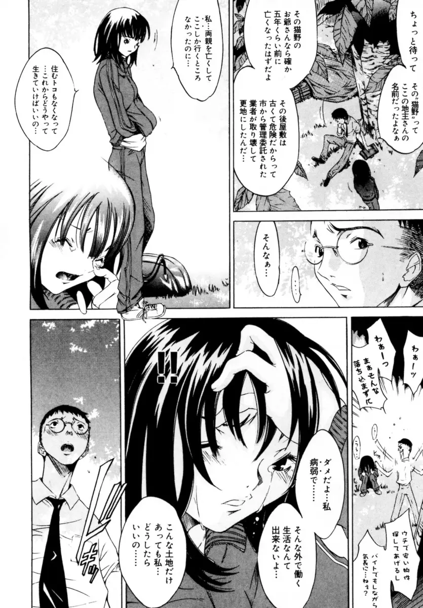 ぶるーすかい ~青空荘の愉快な仲間たち~ Page.94