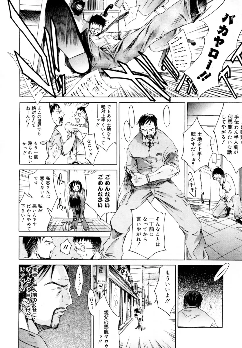 ぶるーすかい ~青空荘の愉快な仲間たち~ Page.96