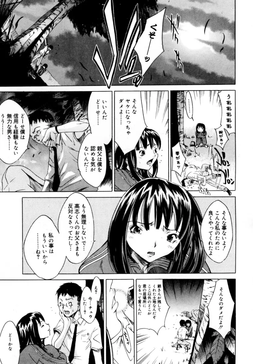 ぶるーすかい ~青空荘の愉快な仲間たち~ Page.97