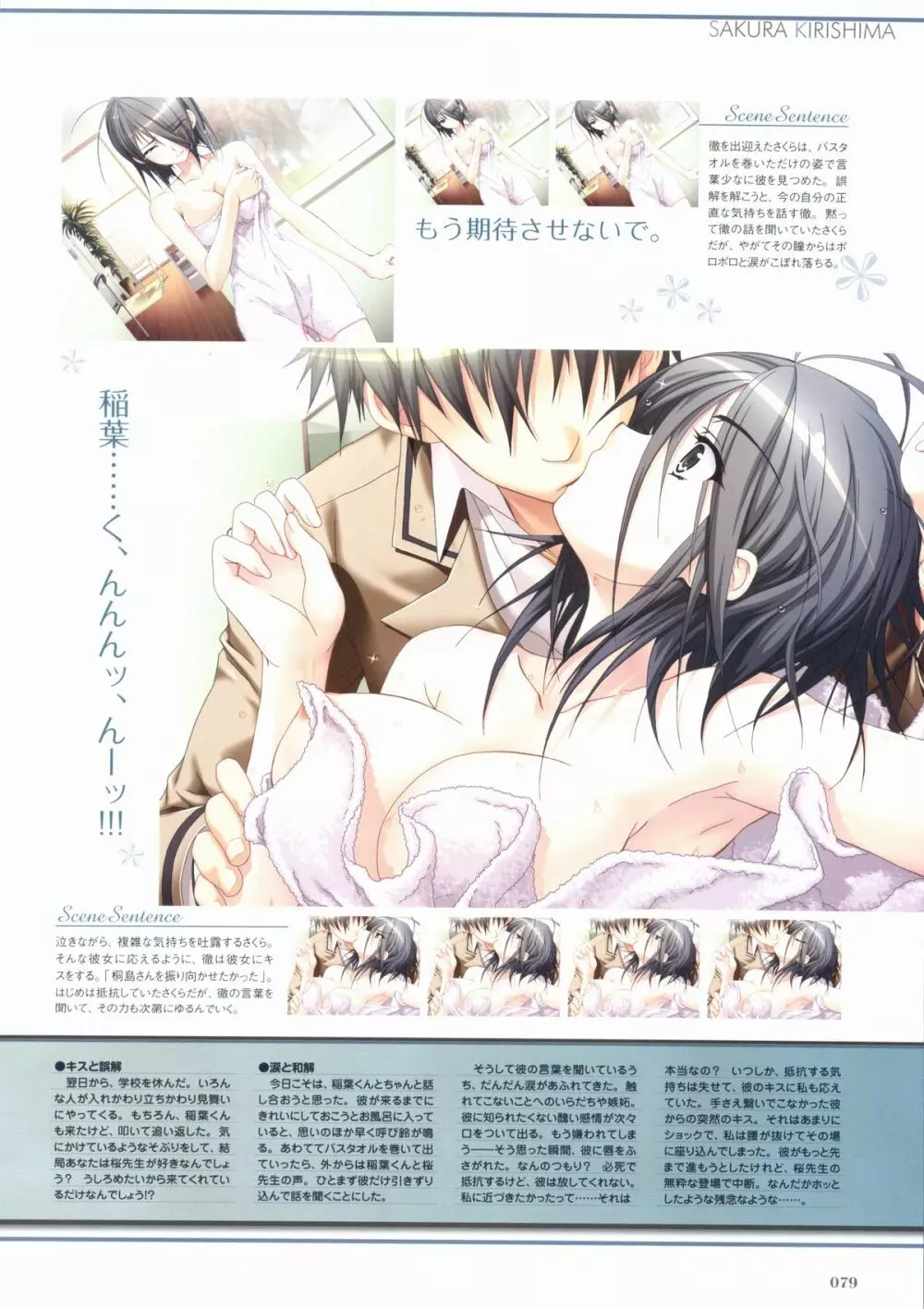 さくらさくら ビジュアルファンブック Page.84