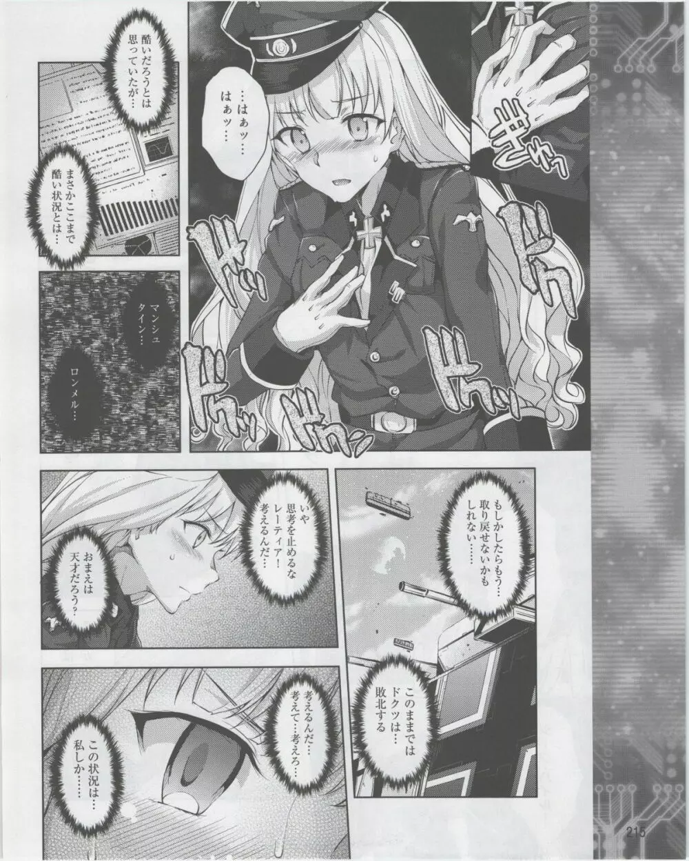 電撃姫 2012年07月号 Page.217