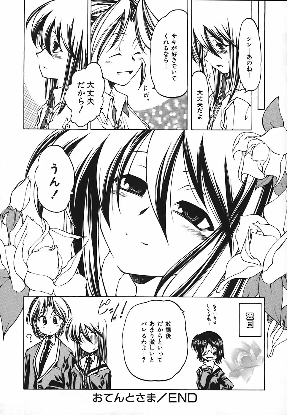 すとれい・しーぷ Page.139