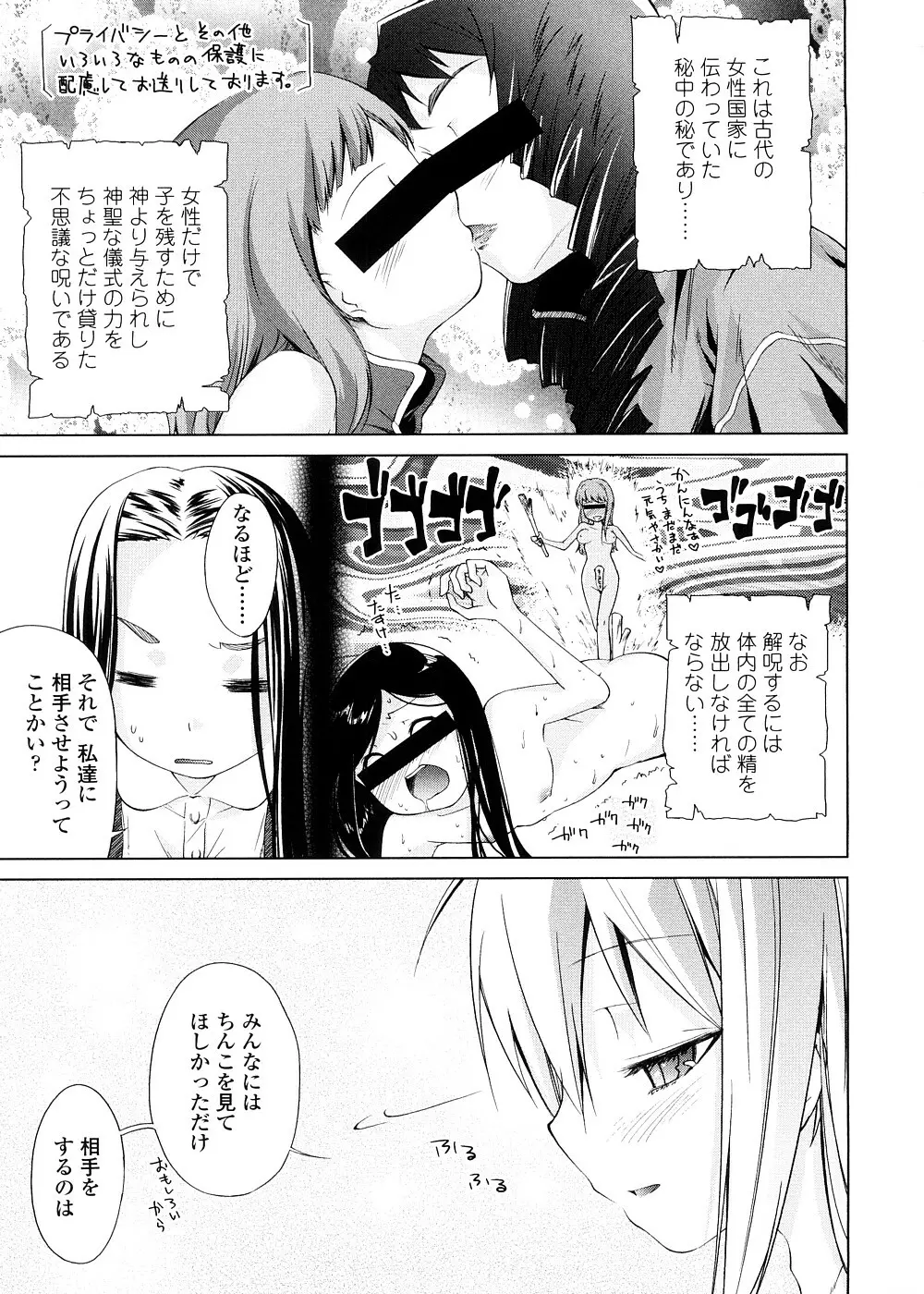 ピコイズムっ！ Page.123