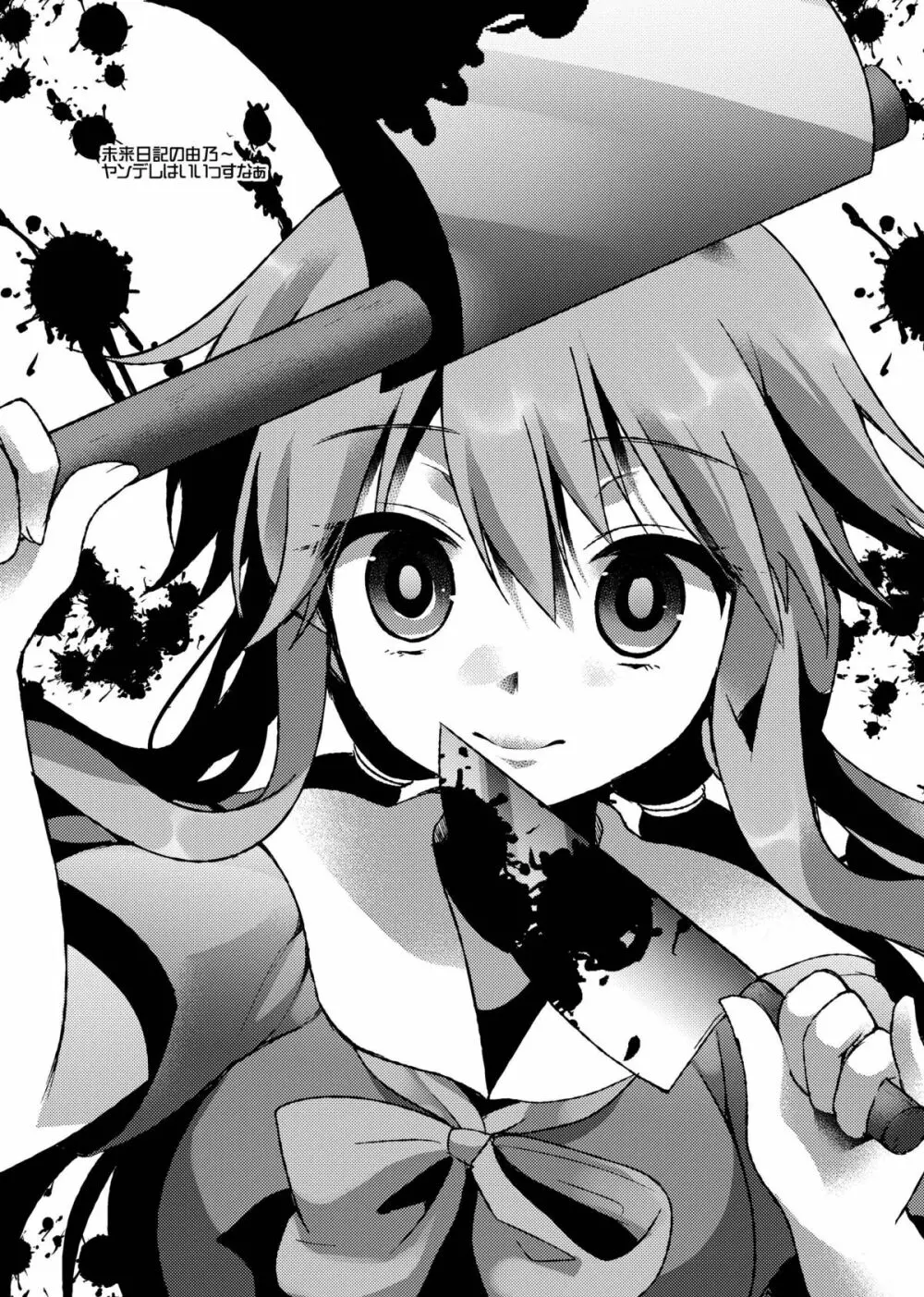 C81おまけ本 Page.3