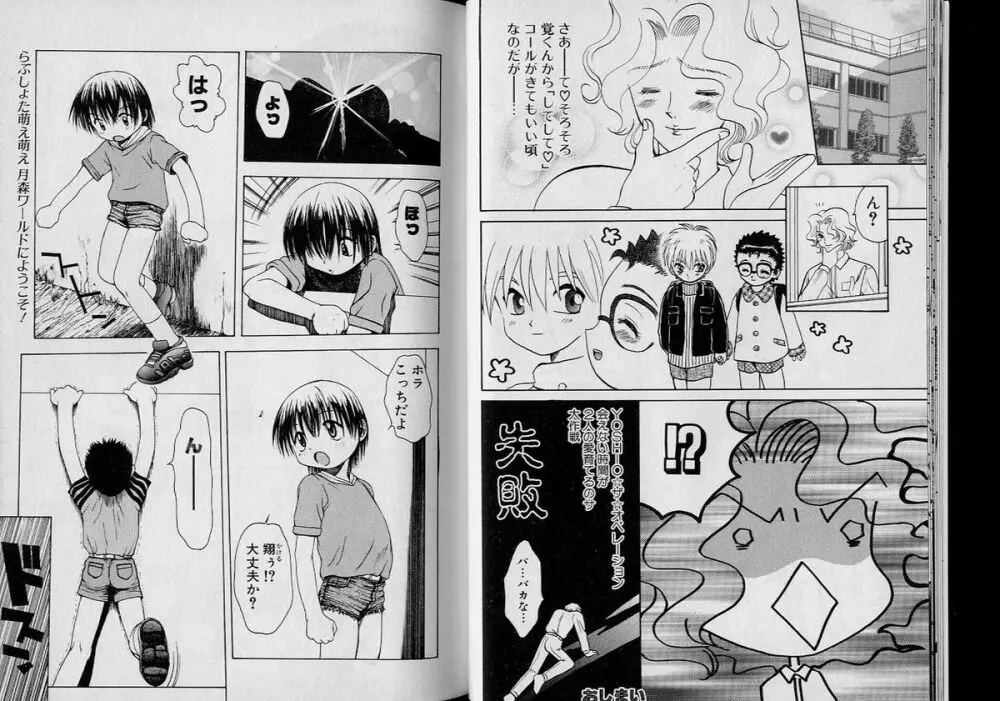 Boy Meets Boy Volume 6 Page.11