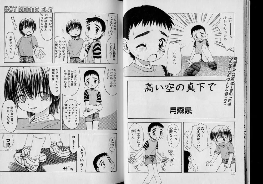 Boy Meets Boy Volume 6 Page.12