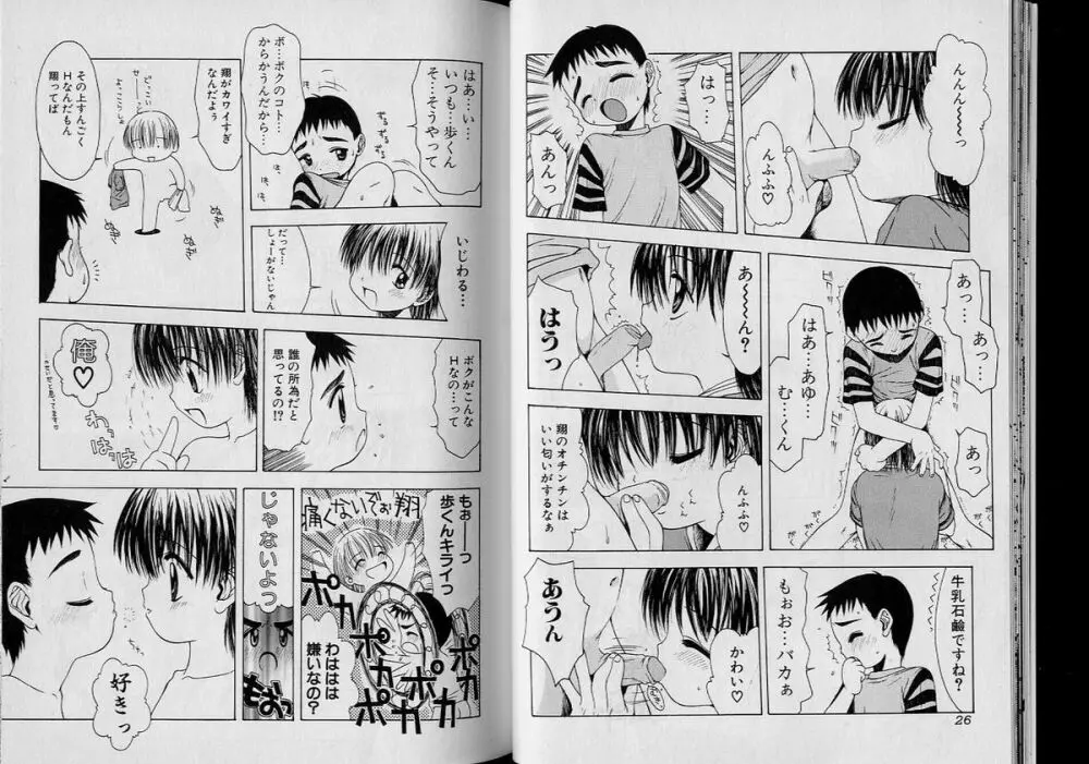 Boy Meets Boy Volume 6 Page.14