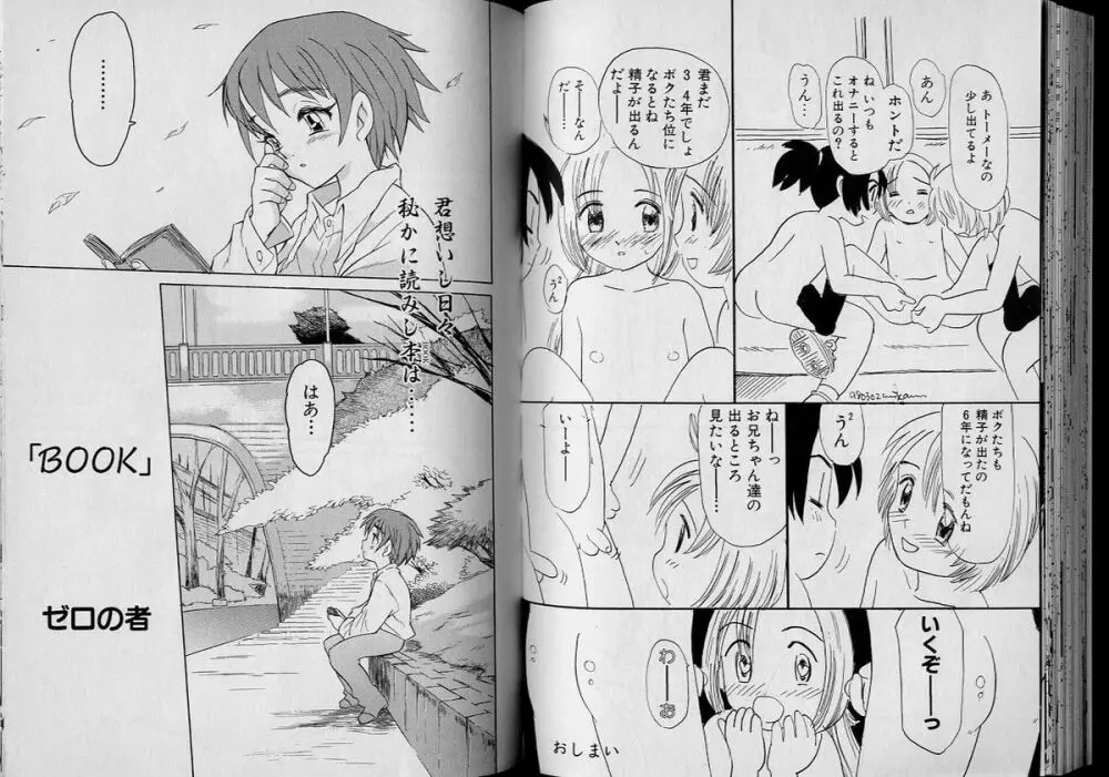 Boy Meets Boy Volume 6 Page.46