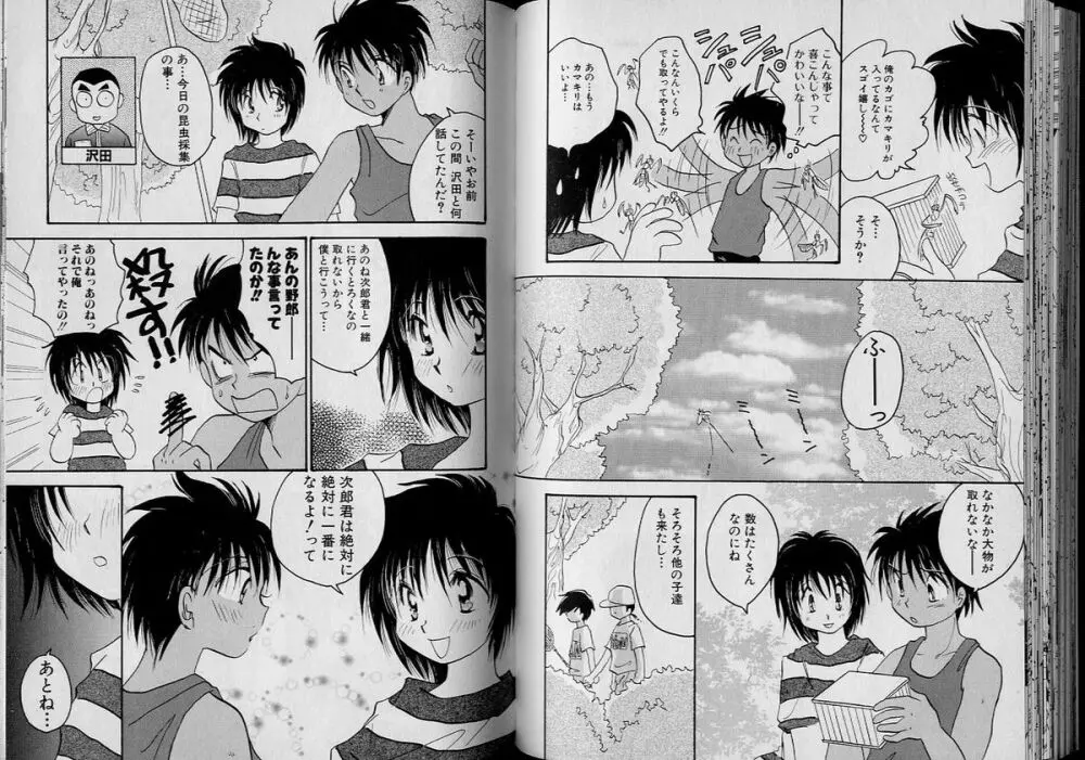 Boy Meets Boy Volume 6 Page.56