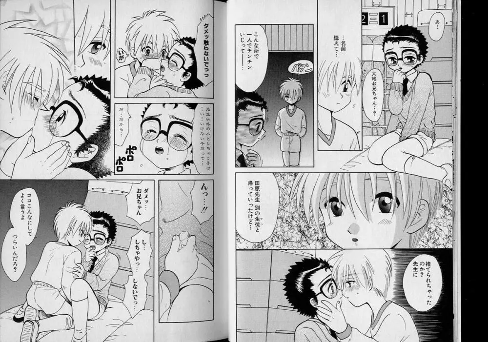 Boy Meets Boy Volume 6 Page.8