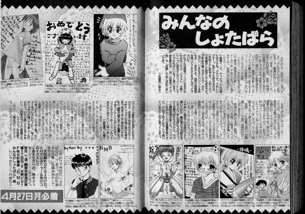 Boy Meets Boy Volume 6 Page.81