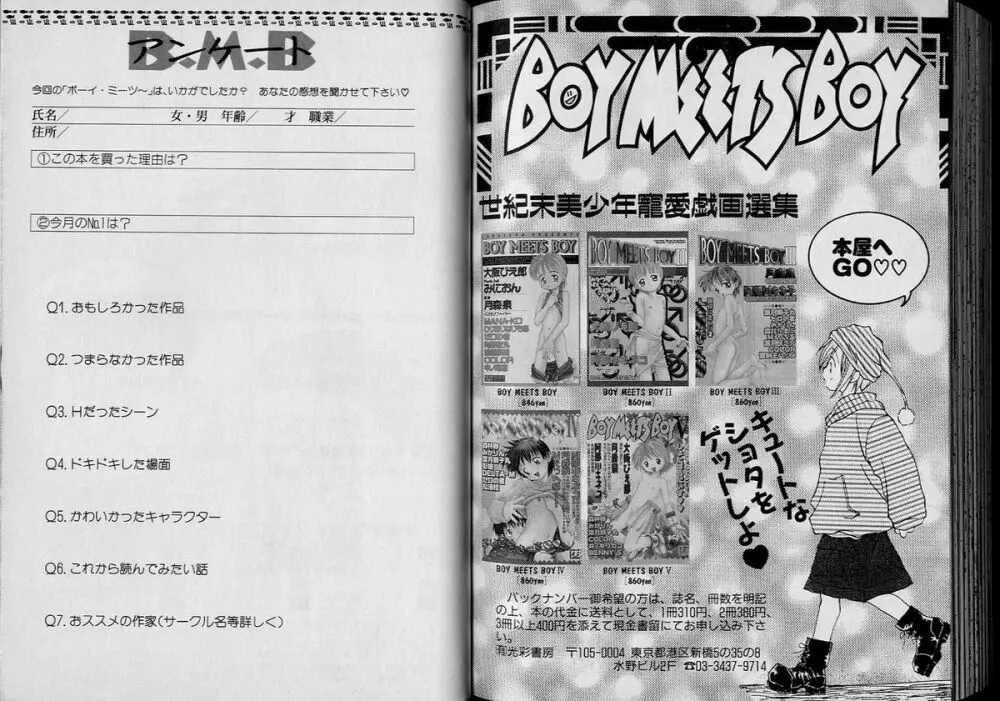 Boy Meets Boy Volume 6 Page.82