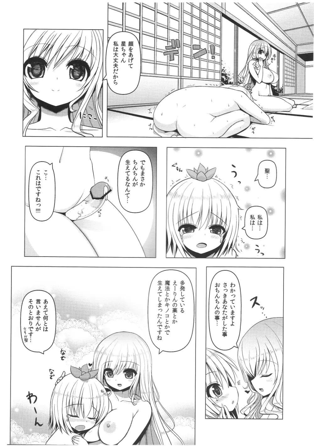 ねむさん! Page.14