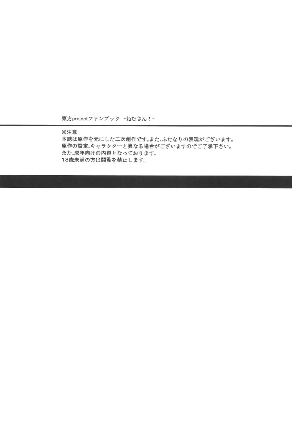 ねむさん! Page.2