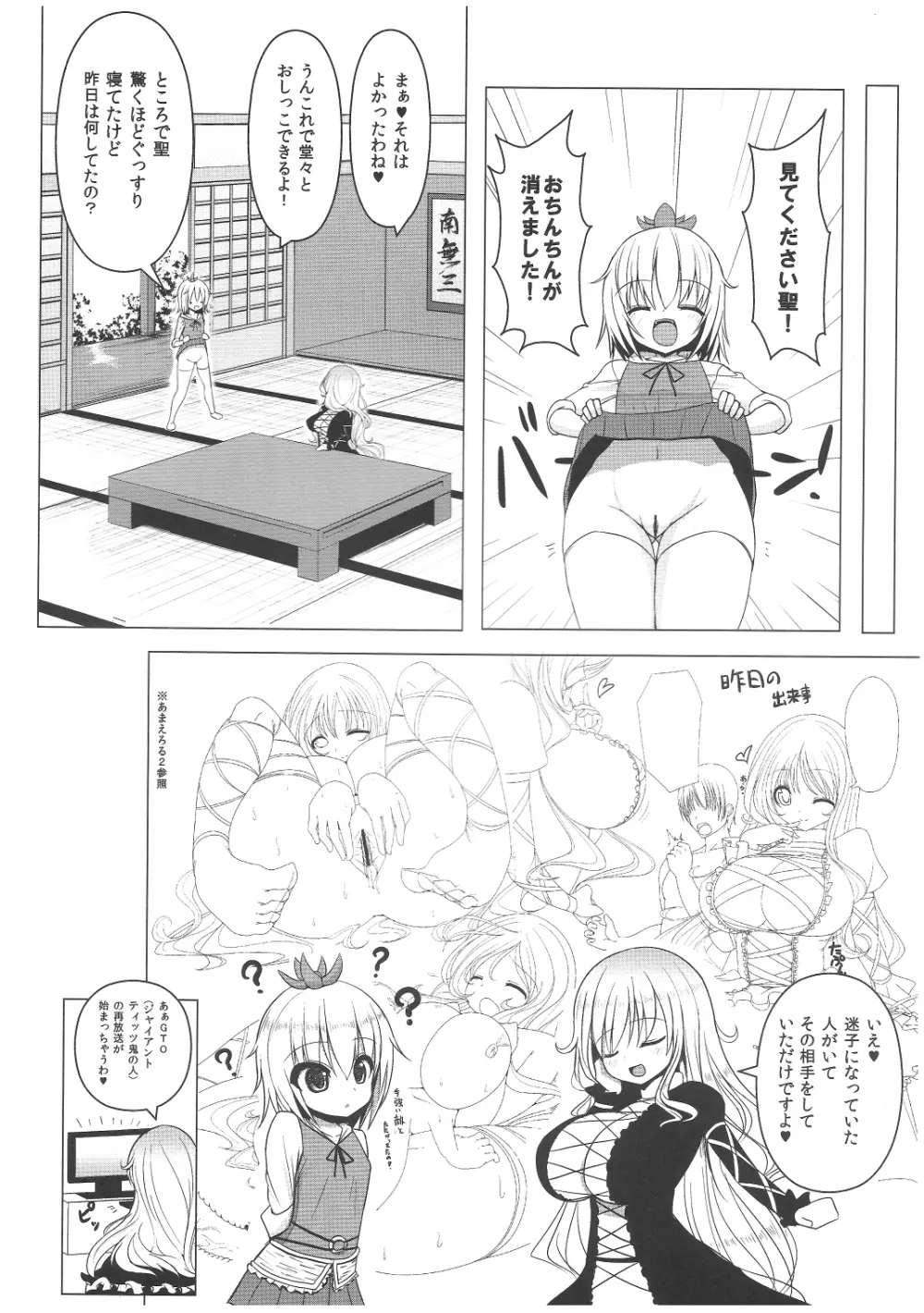 ねむさん! Page.20