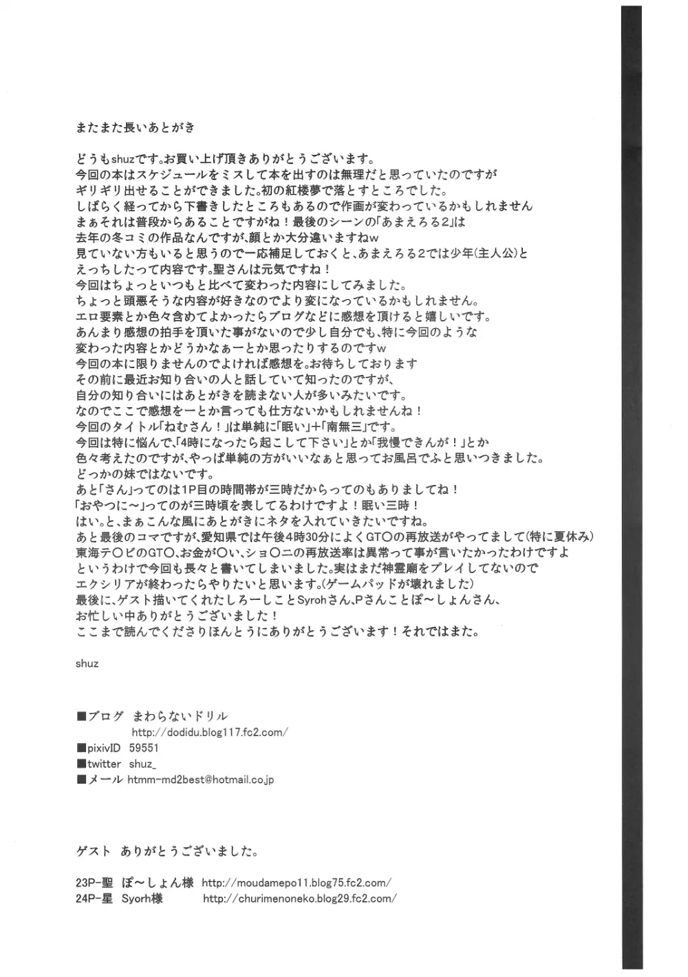 ねむさん! Page.23