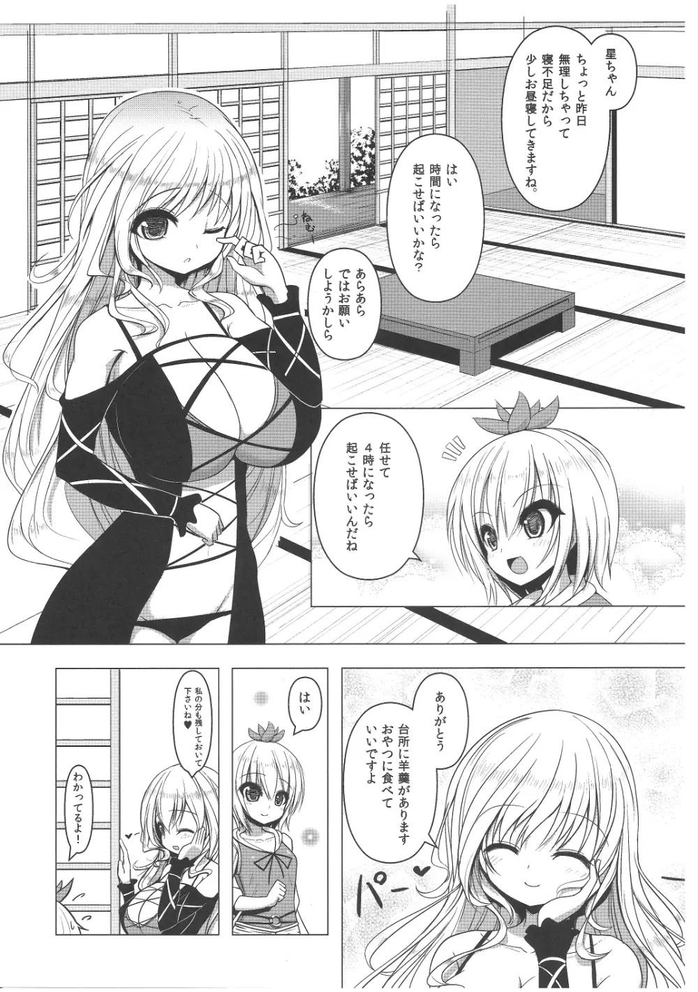 ねむさん! Page.3