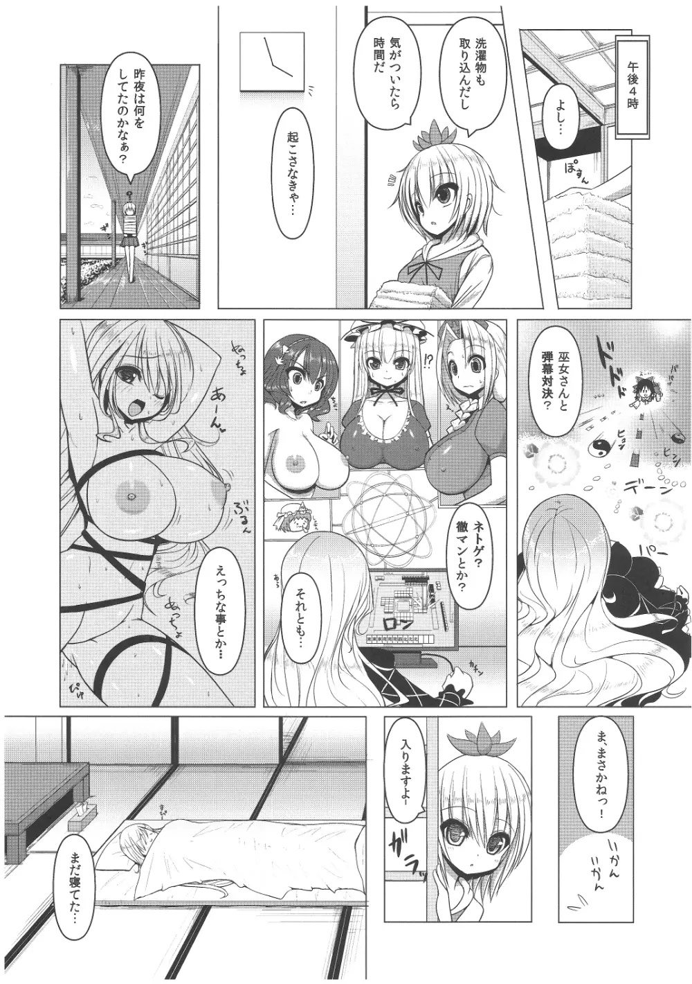 ねむさん! Page.4
