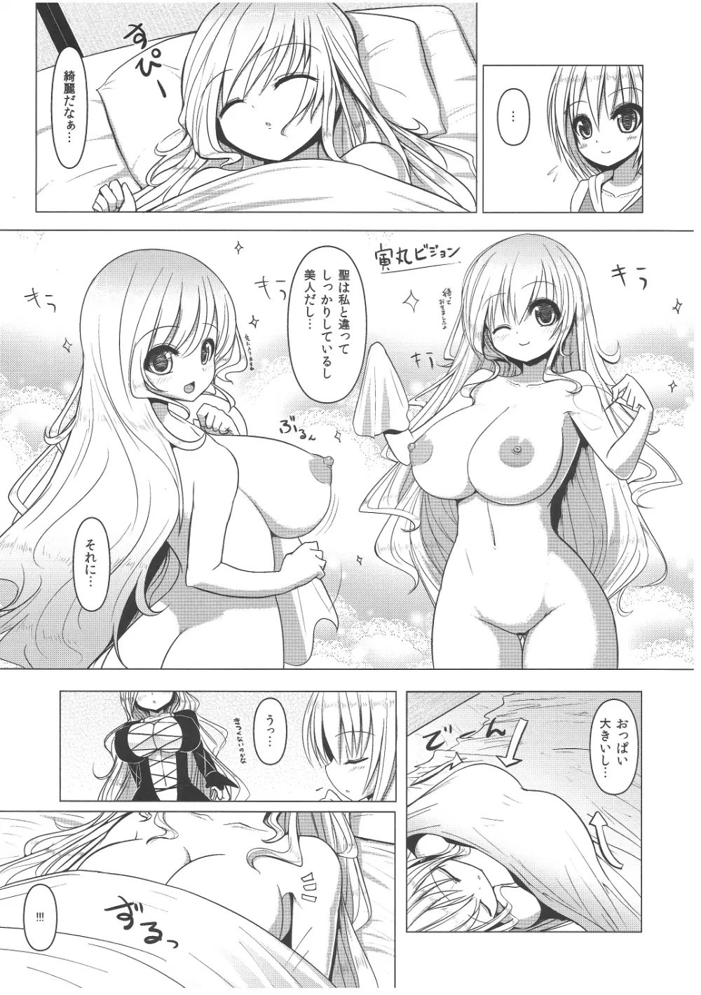 ねむさん! Page.5