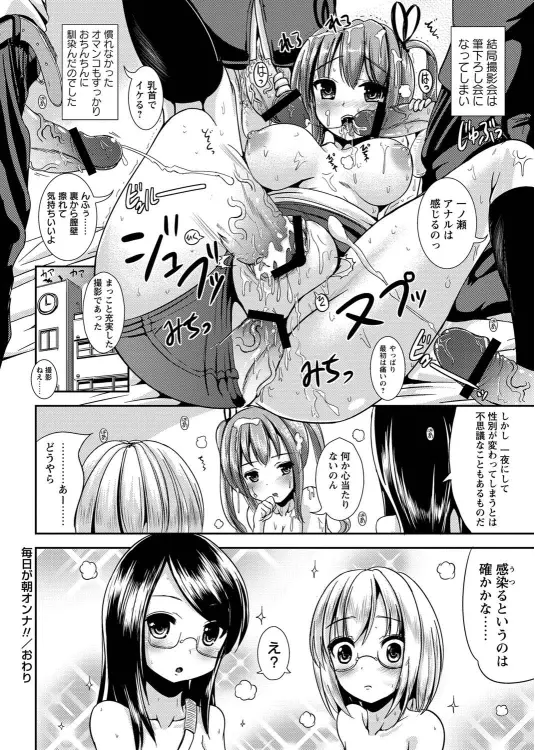 毎日が朝オンナ!! どきどきモデルの巻 Page.16