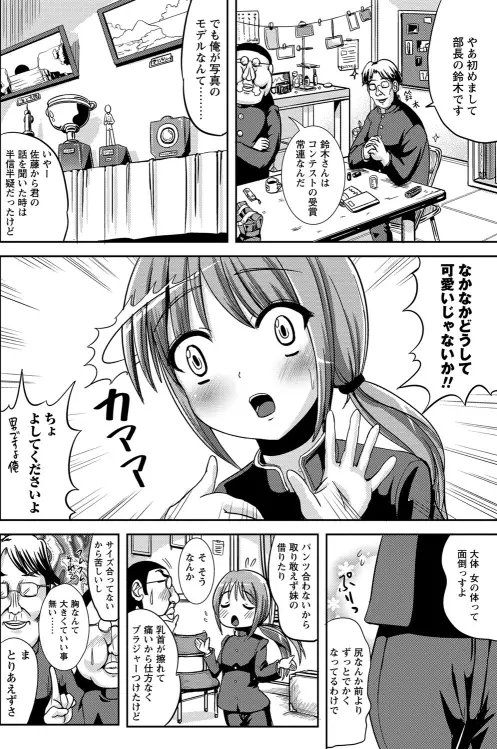 毎日が朝オンナ!! どきどきモデルの巻 Page.2