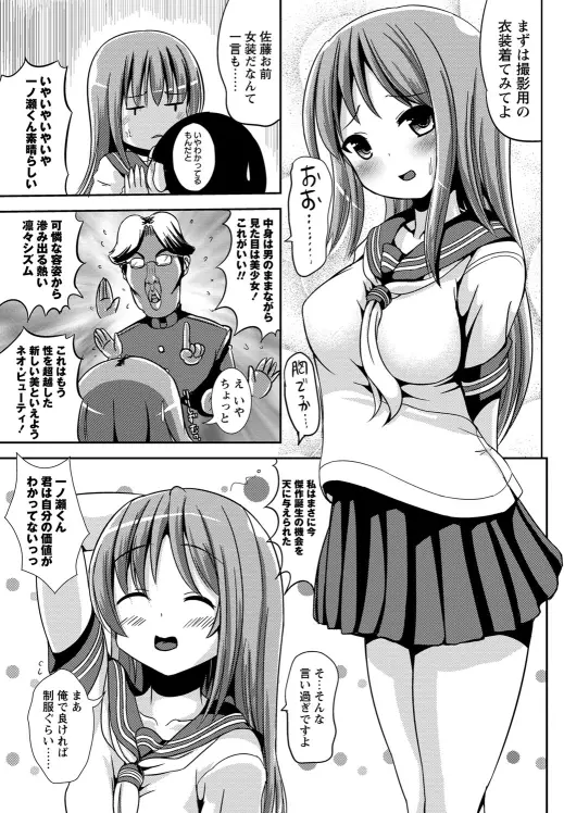 毎日が朝オンナ!! どきどきモデルの巻 Page.3