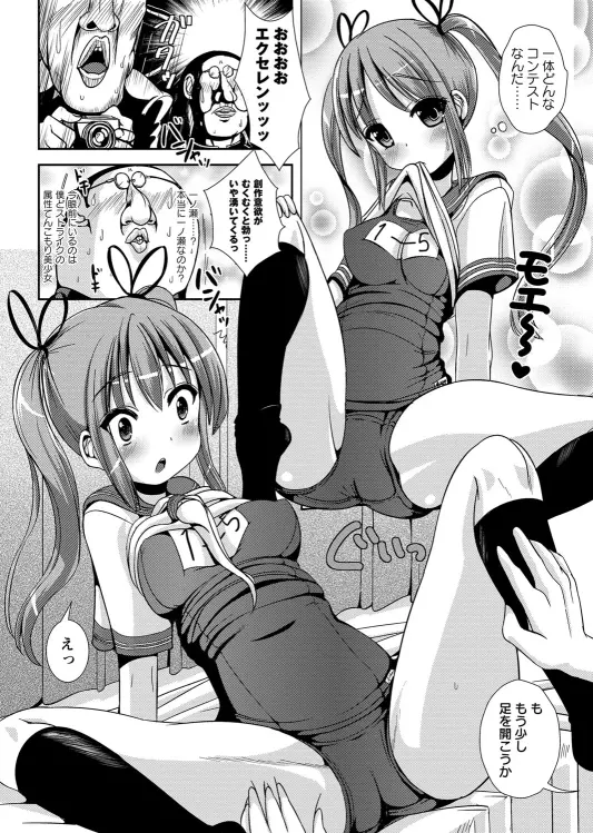 毎日が朝オンナ!! どきどきモデルの巻 Page.6