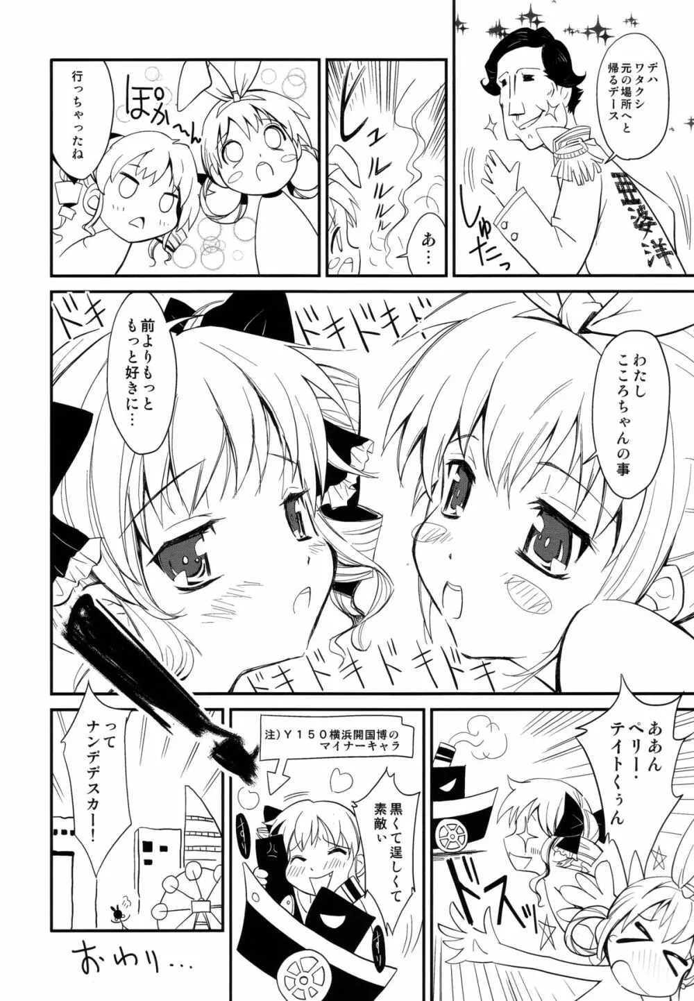 横濱かぁいこぉ~く博覧会 Page.15