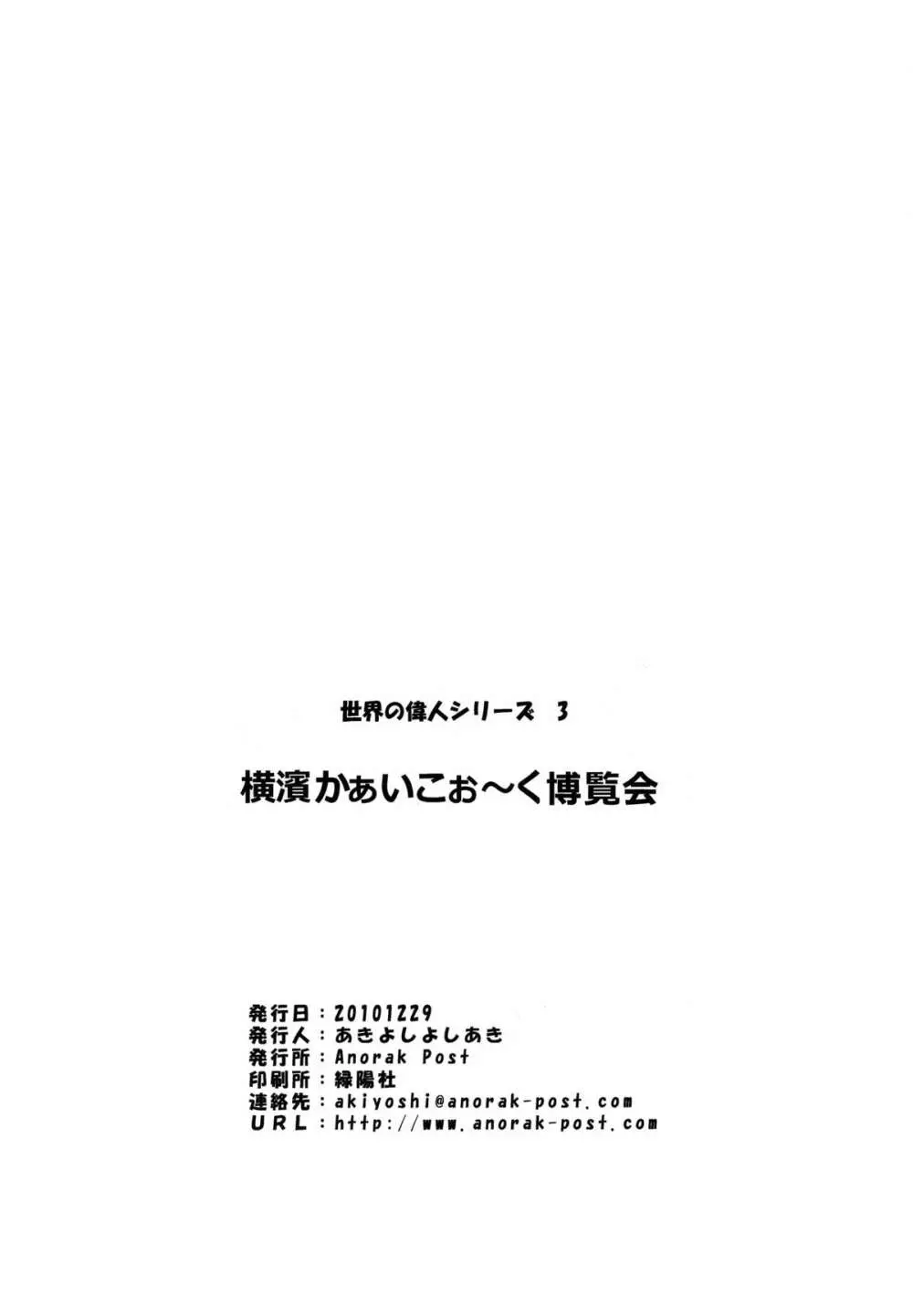 横濱かぁいこぉ~く博覧会 Page.17