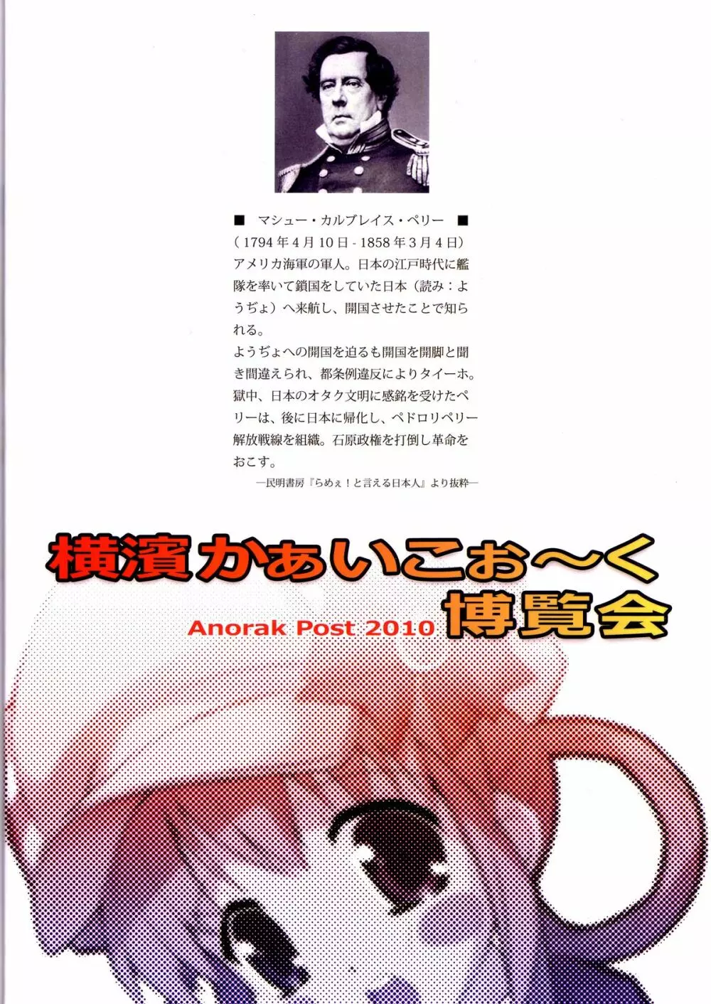横濱かぁいこぉ~く博覧会 Page.18