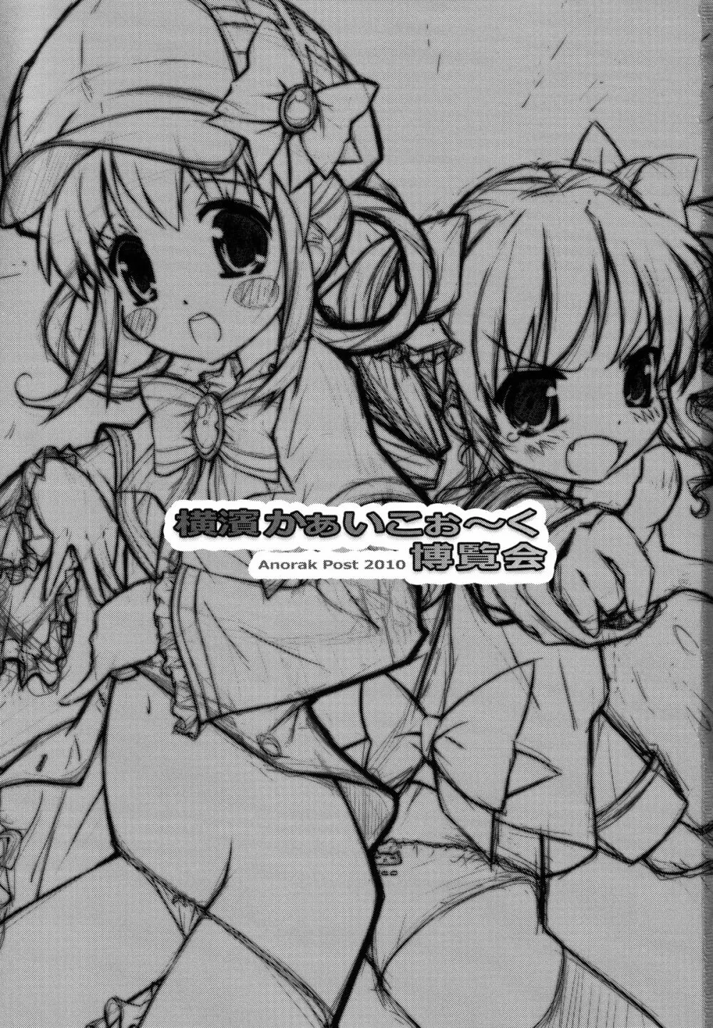 横濱かぁいこぉ~く博覧会 Page.2