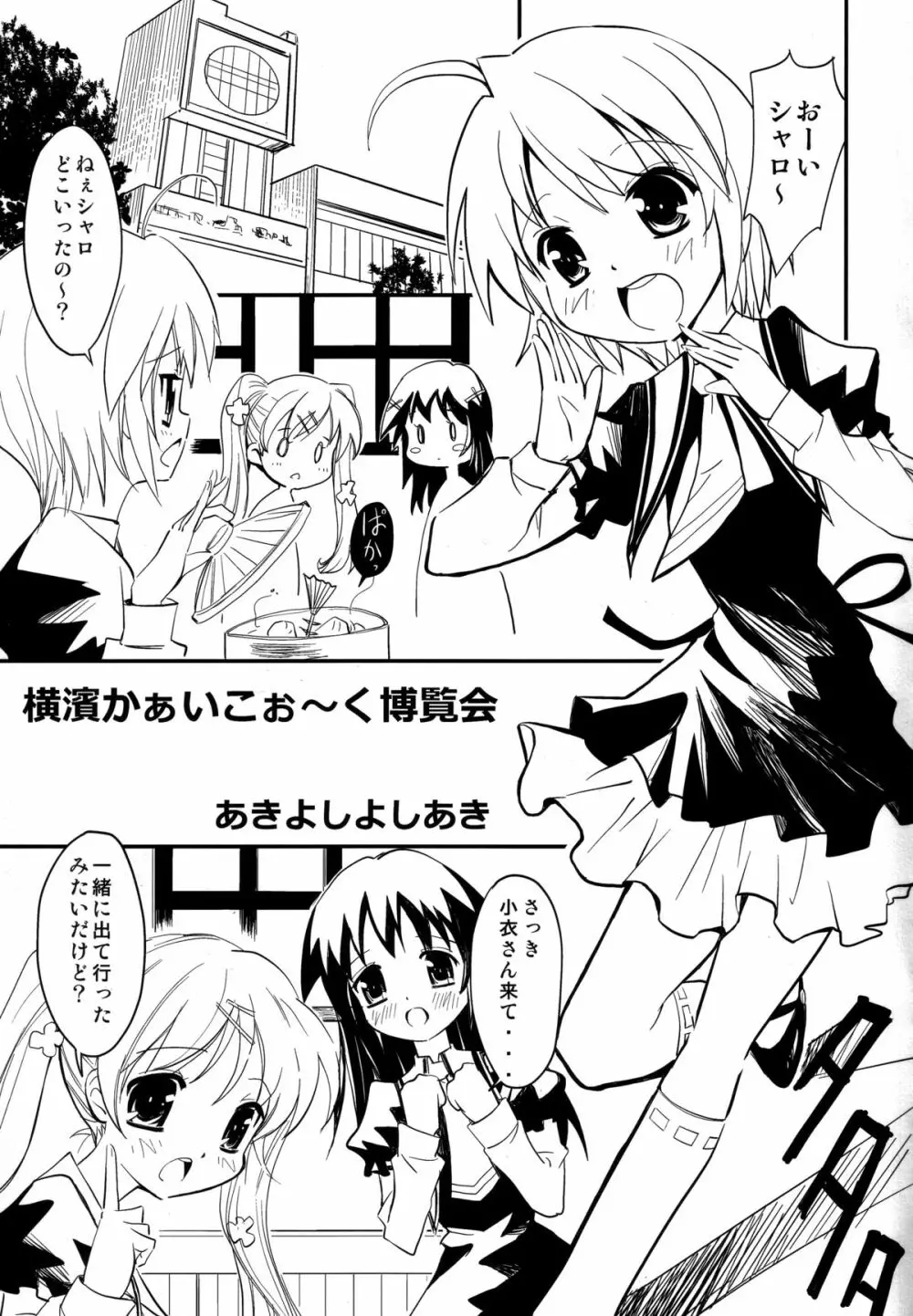 横濱かぁいこぉ~く博覧会 Page.4