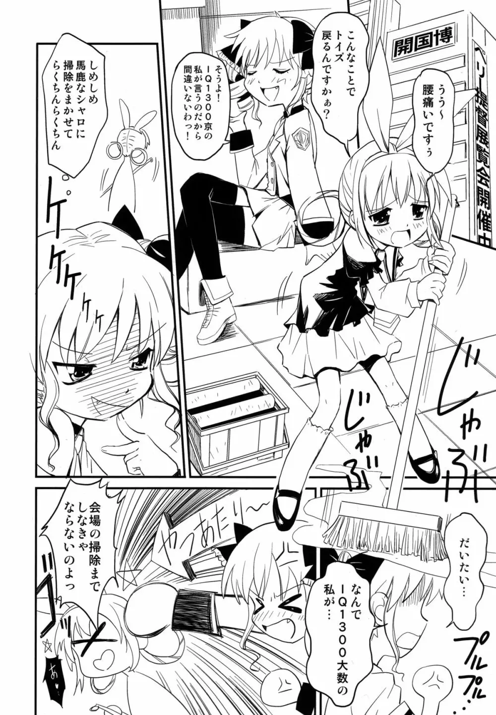 横濱かぁいこぉ~く博覧会 Page.5