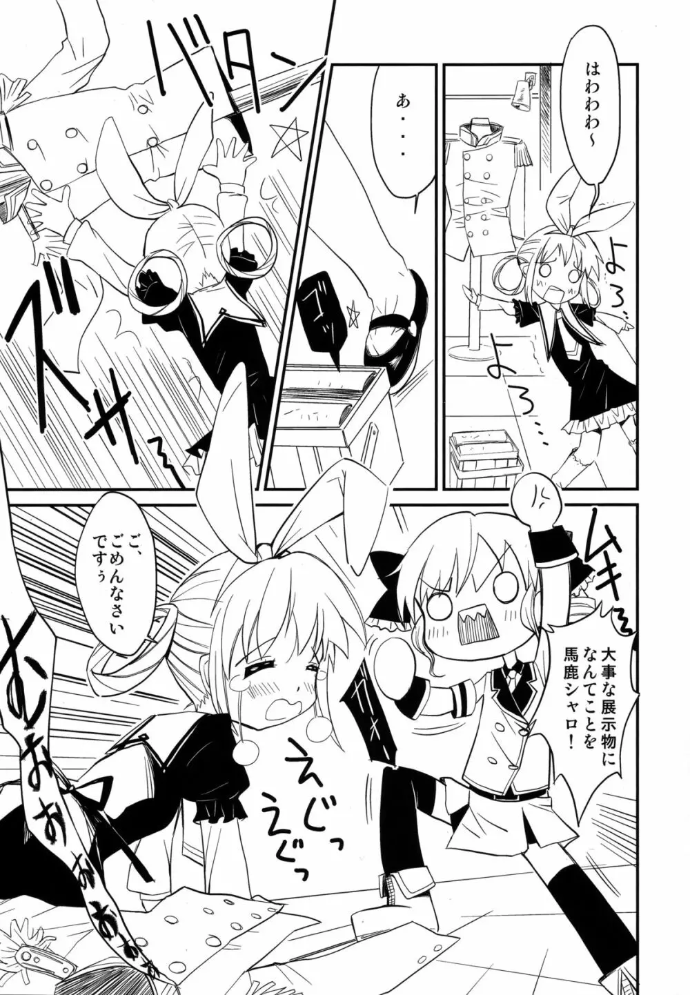 横濱かぁいこぉ~く博覧会 Page.6