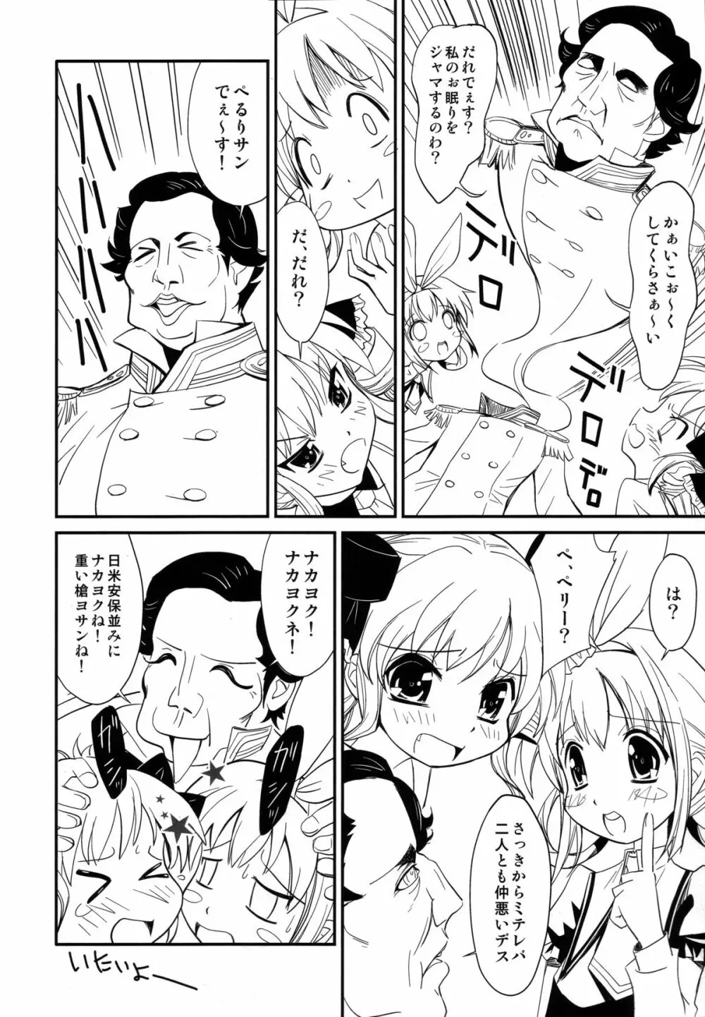 横濱かぁいこぉ~く博覧会 Page.7