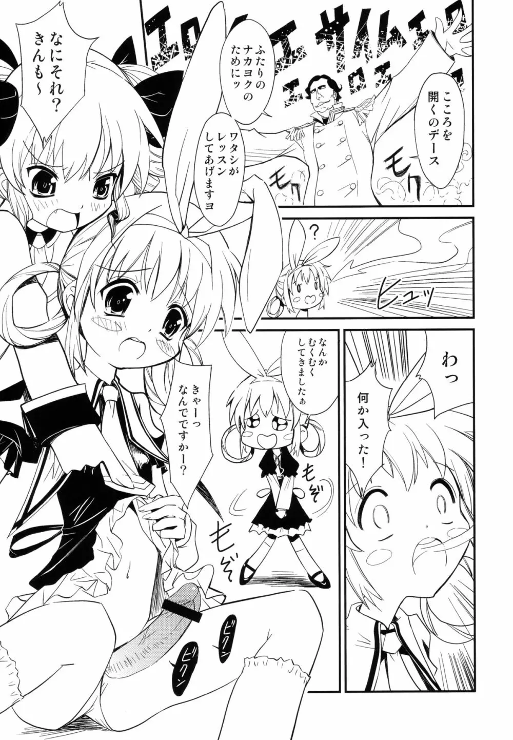 横濱かぁいこぉ~く博覧会 Page.8