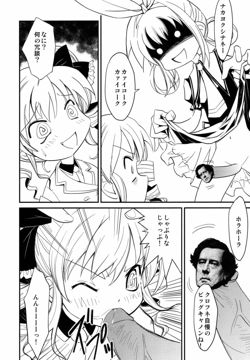 横濱かぁいこぉ~く博覧会 Page.9
