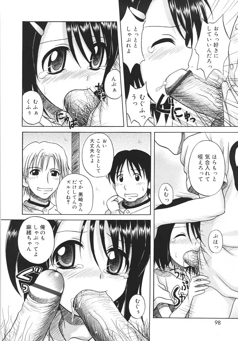 ファンダメンタル/11 Page.100