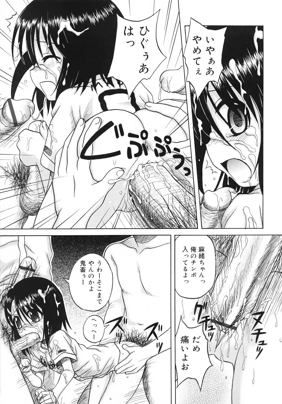 ファンダメンタル/11 Page.105