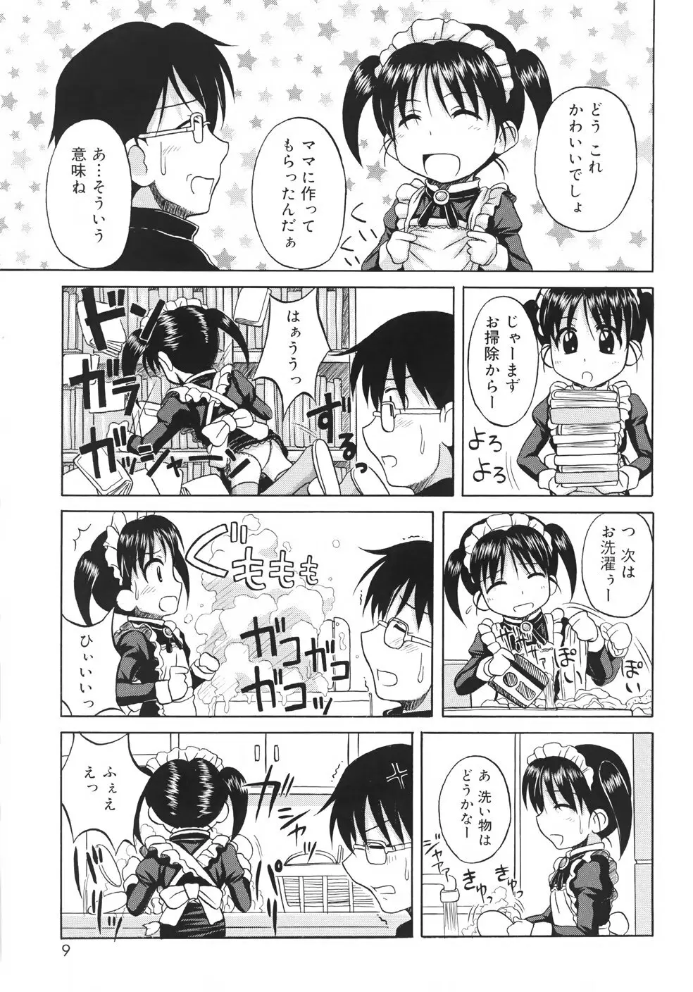 ファンダメンタル/11 Page.11
