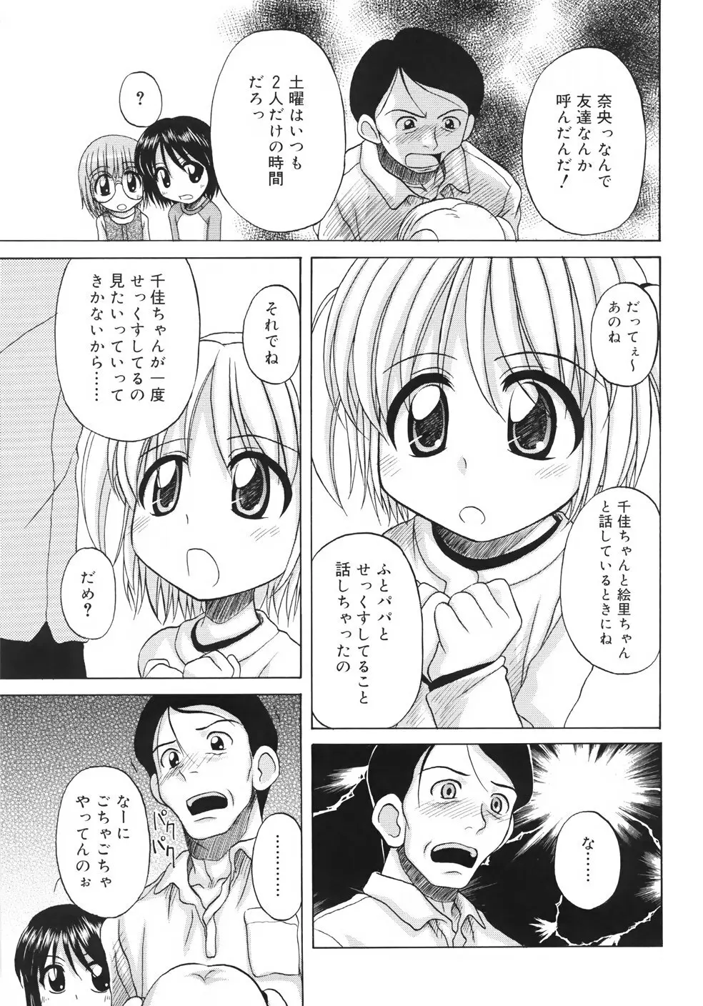 ファンダメンタル/11 Page.117