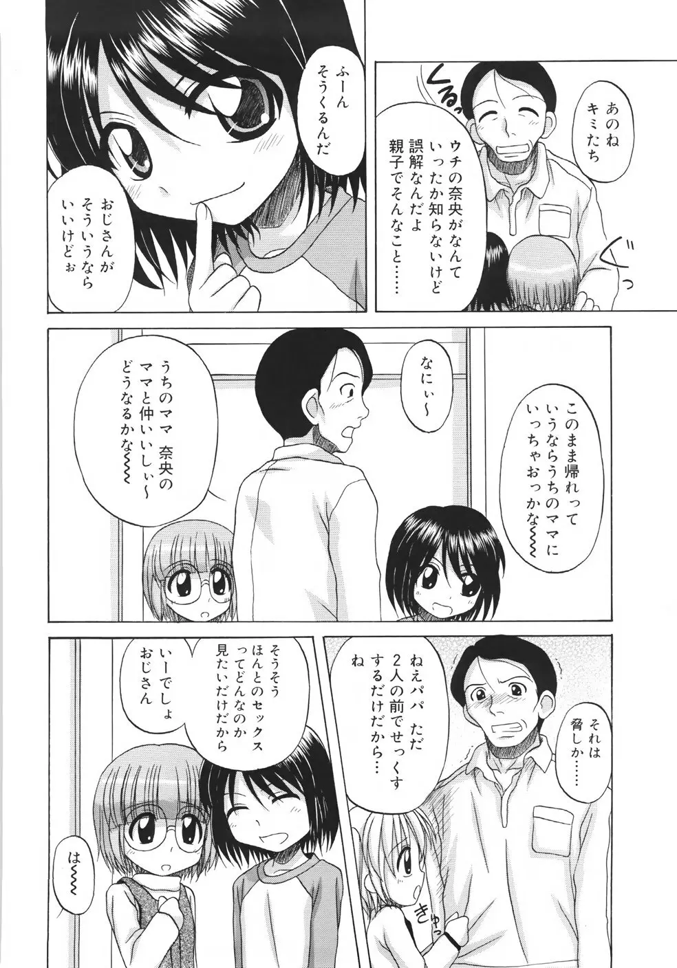 ファンダメンタル/11 Page.118
