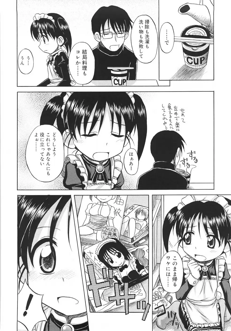 ファンダメンタル/11 Page.12