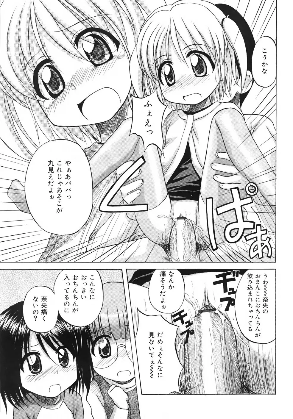 ファンダメンタル/11 Page.121